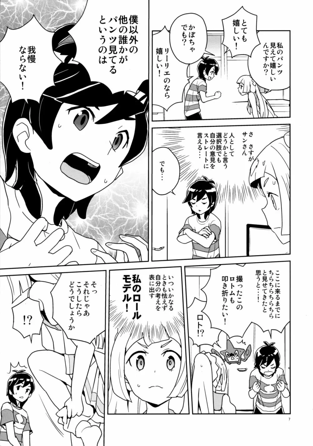 リーリエ 君の頭僕が良くしてあげよう - page7