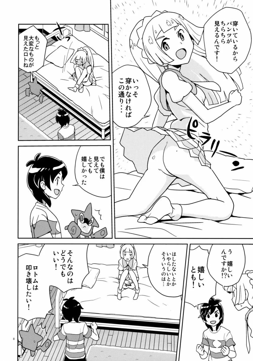 リーリエ 君の頭僕が良くしてあげよう - page8