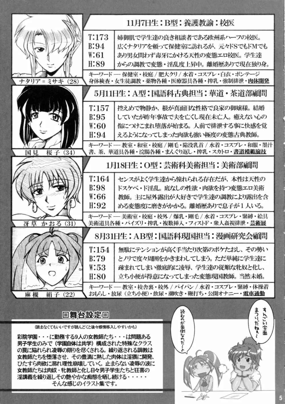 女教師群凌辱艶痴態 I season - page4