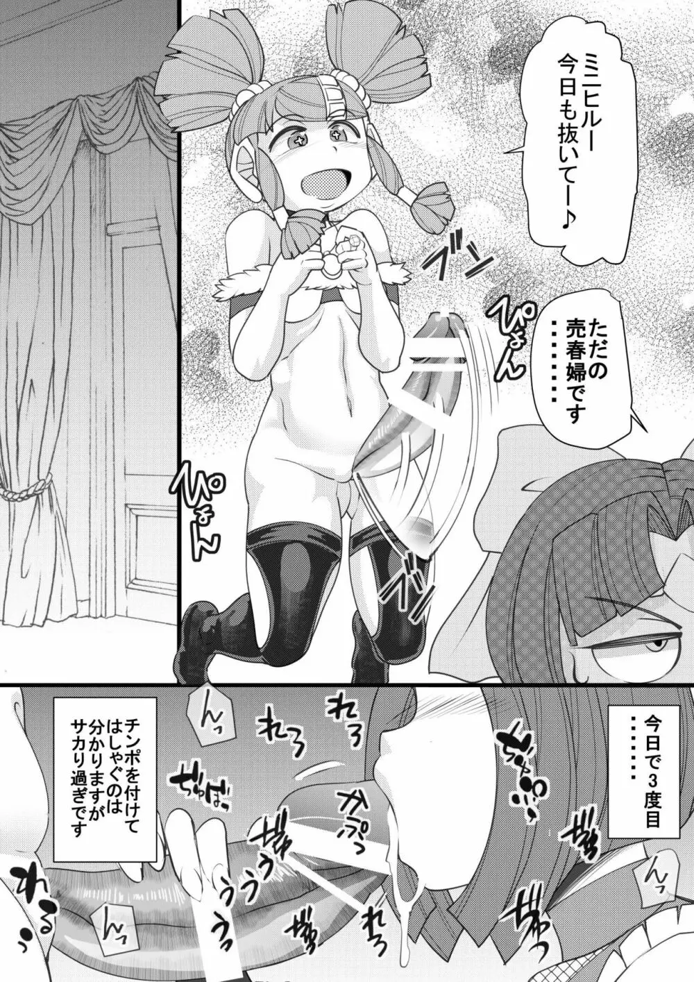 ウチの女生徒全員孕ませた獣がアンタの学園にイクらしいよ? 31 - page4