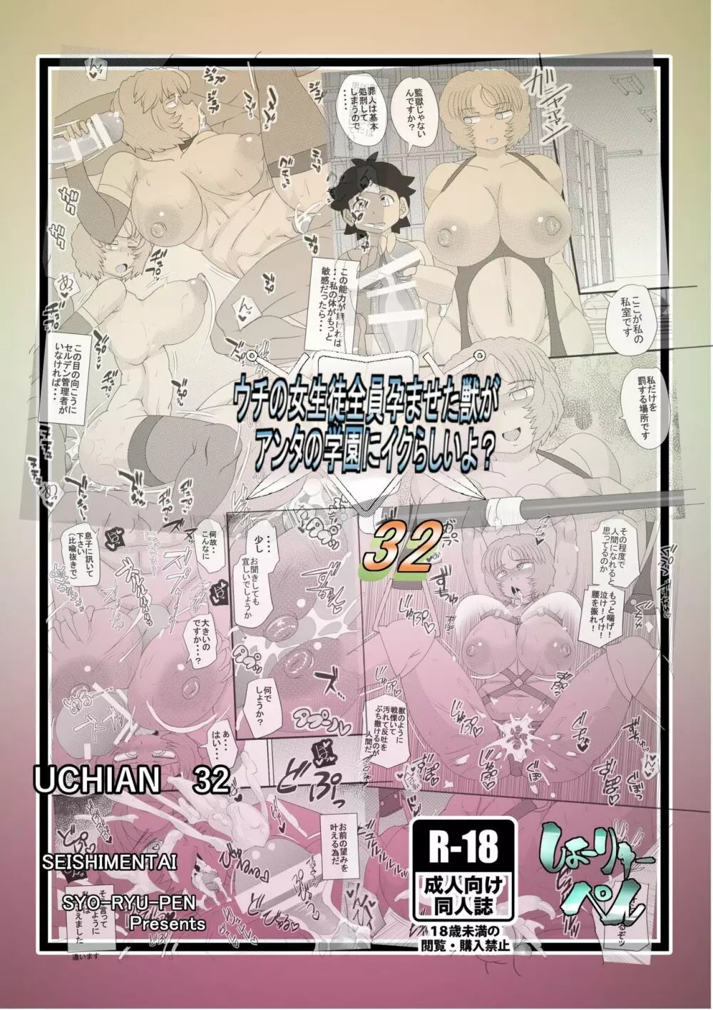 ウチの女生徒全員孕ませた獣がアンタの学園にイクらしいよ? 32 - page30