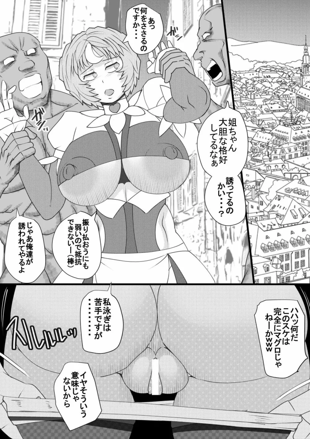 ウチの女生徒全員孕ませた獣がアンタの学園にイクらしいよ? 32 - page4