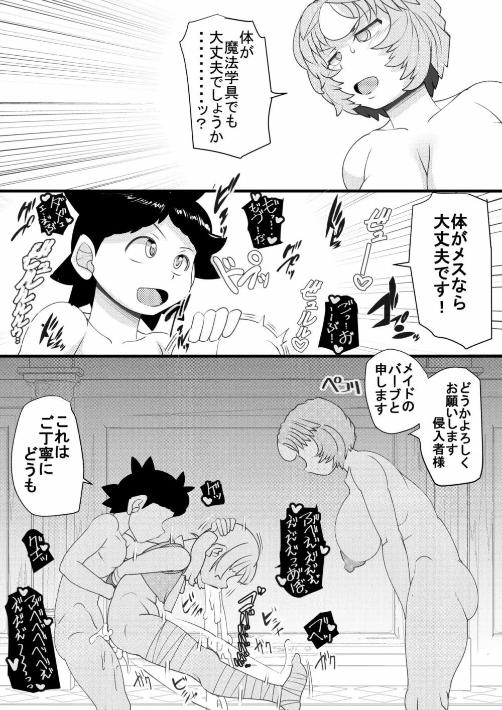 ウチの女生徒全員孕ませた獣がアンタの学園にイクらしいよ? 32 - page8
