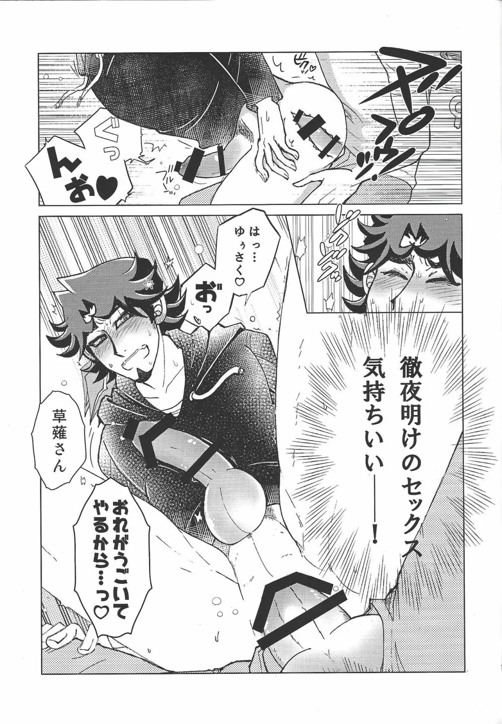 FLUSH TIMES! - page10