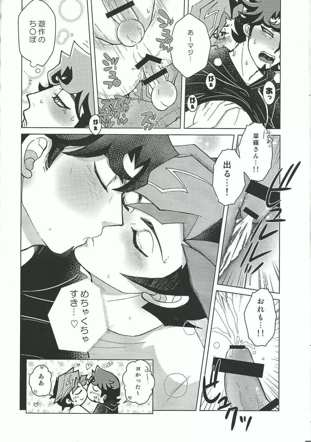 FLUSH TIMES! - page13