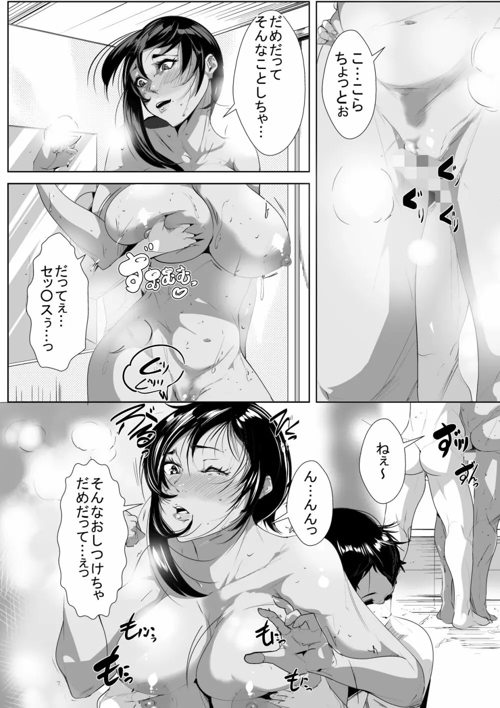 息子の同級生に堕とされる - page16