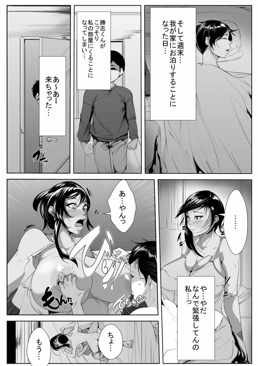 息子の同級生に堕とされる - page17