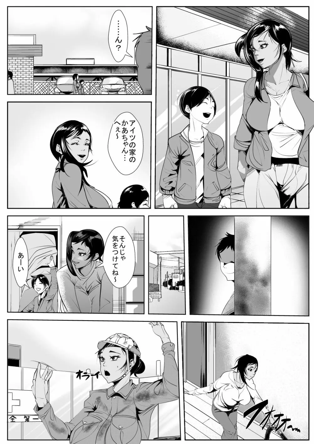息子の同級生に堕とされる - page2