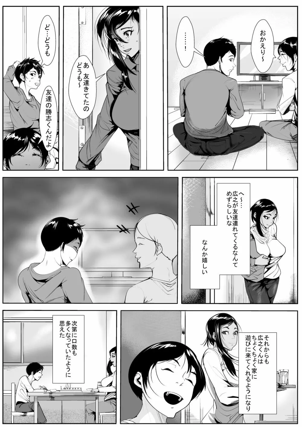 息子の同級生に堕とされる - page4