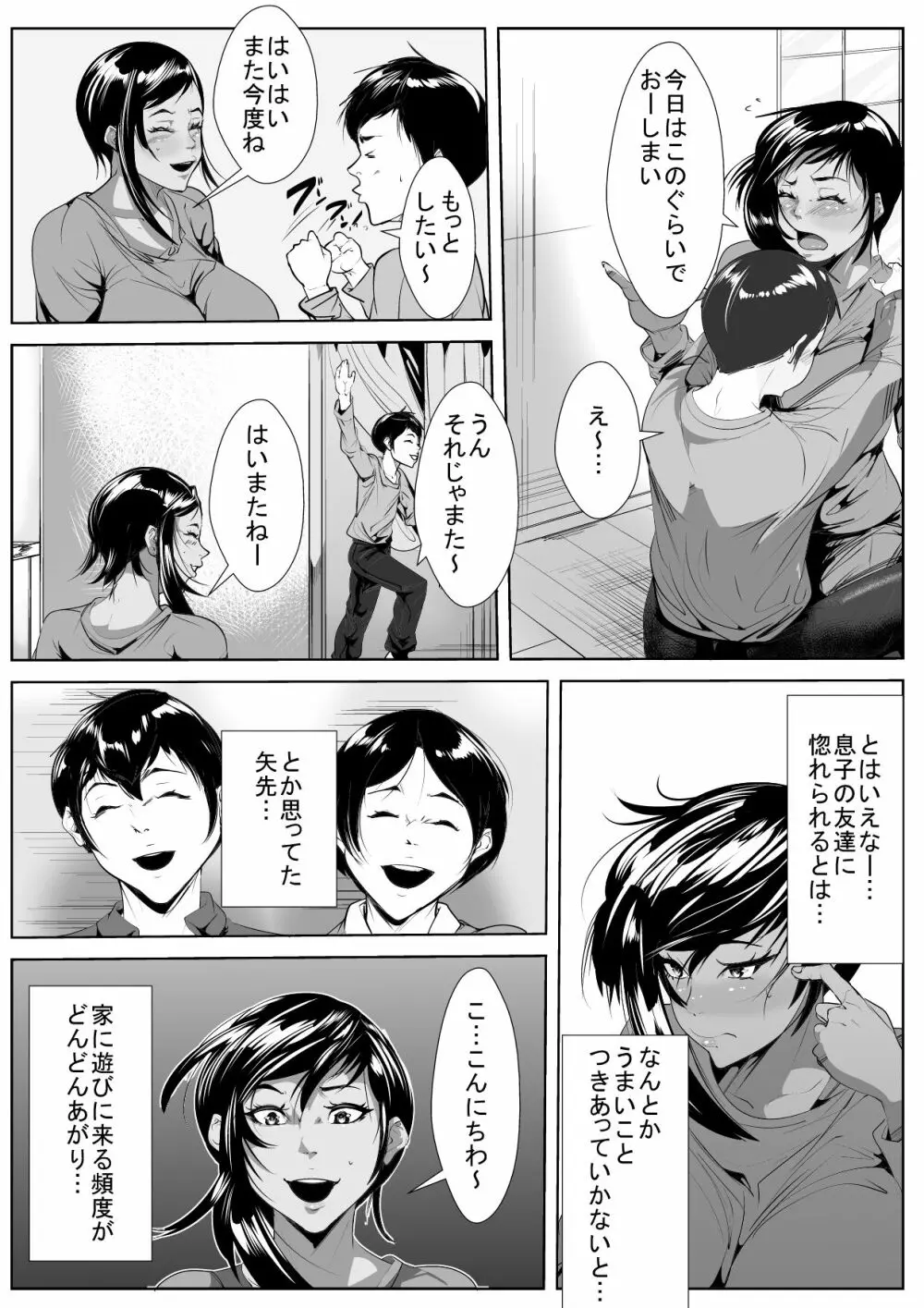 息子の同級生に堕とされる - page9