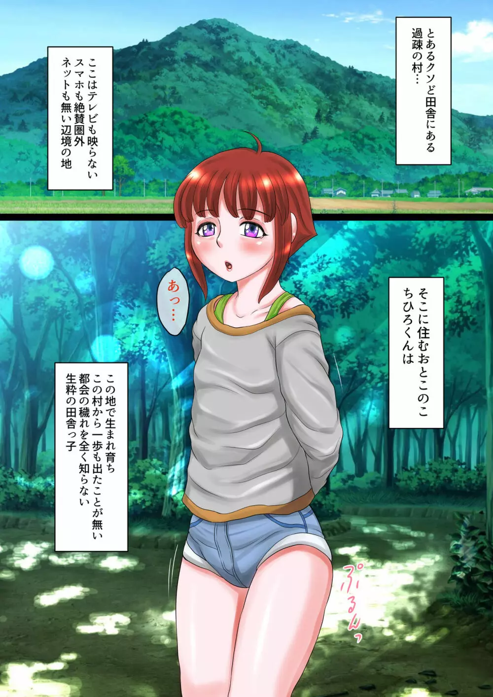 田舎のちひろくん 無垢で健気な メスおとこのこは友達のムチャ振りを 何でも聞いちゃう！ - page2