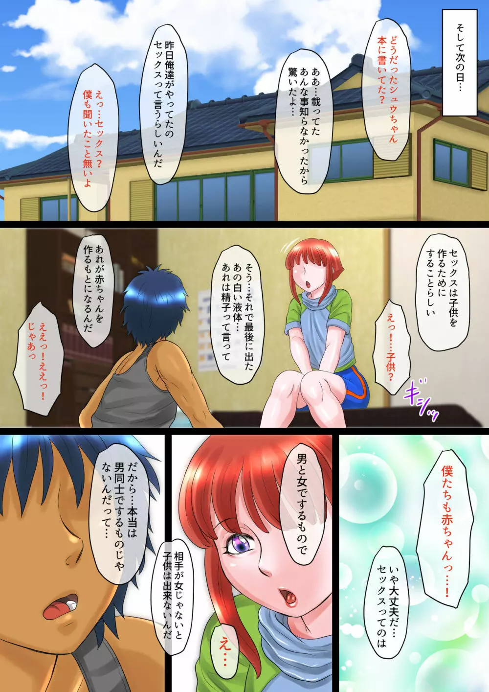 田舎のちひろくん 無垢で健気な メスおとこのこは友達のムチャ振りを 何でも聞いちゃう！ - page24