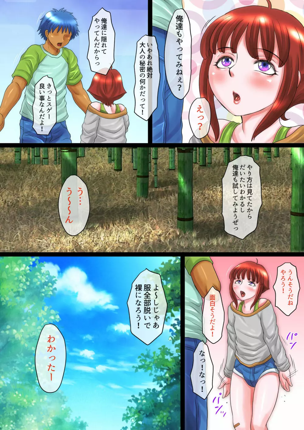 田舎のちひろくん 無垢で健気な メスおとこのこは友達のムチャ振りを 何でも聞いちゃう！ - page5