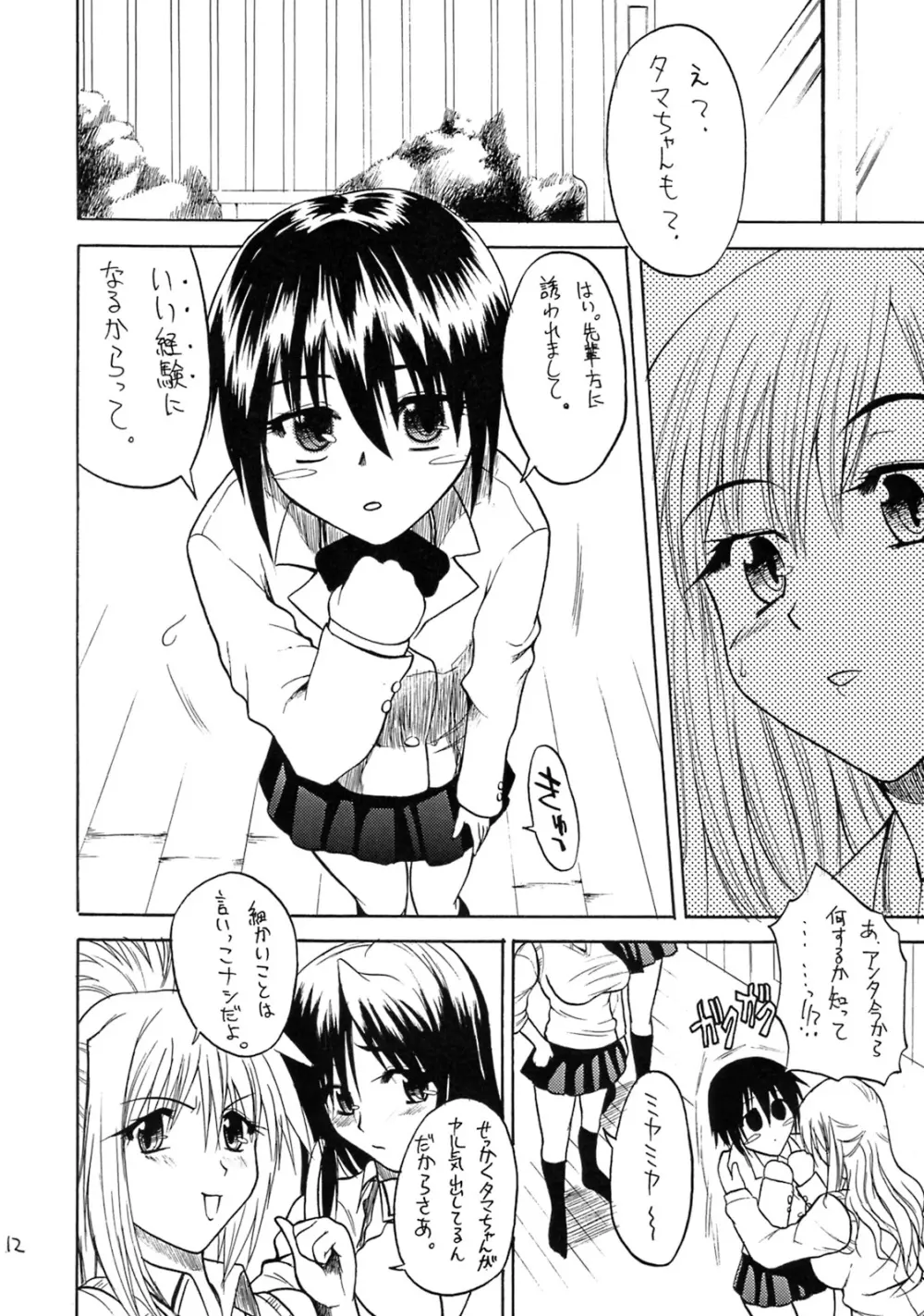 Anko+Pasta+Rice= - page11