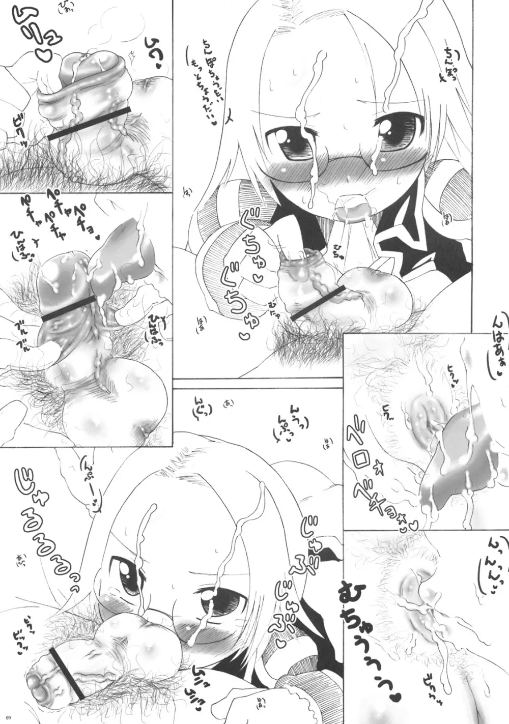 デコデコメガネ - page8