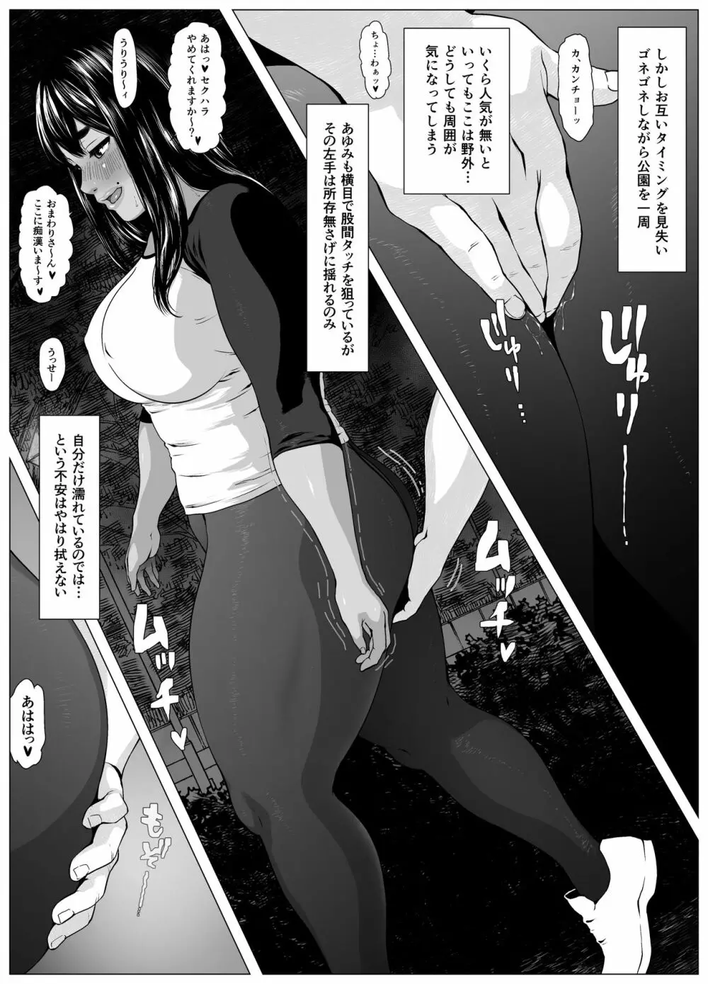 肛福論 村瀬あゆみ編 MANIAC:2 - page5