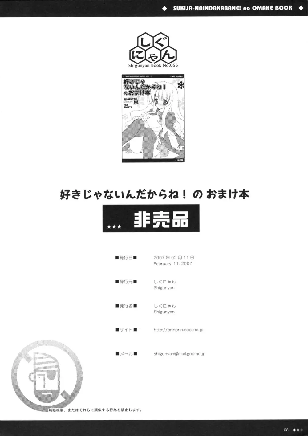 好きじゃないんだからね！のおまけ本 - page8