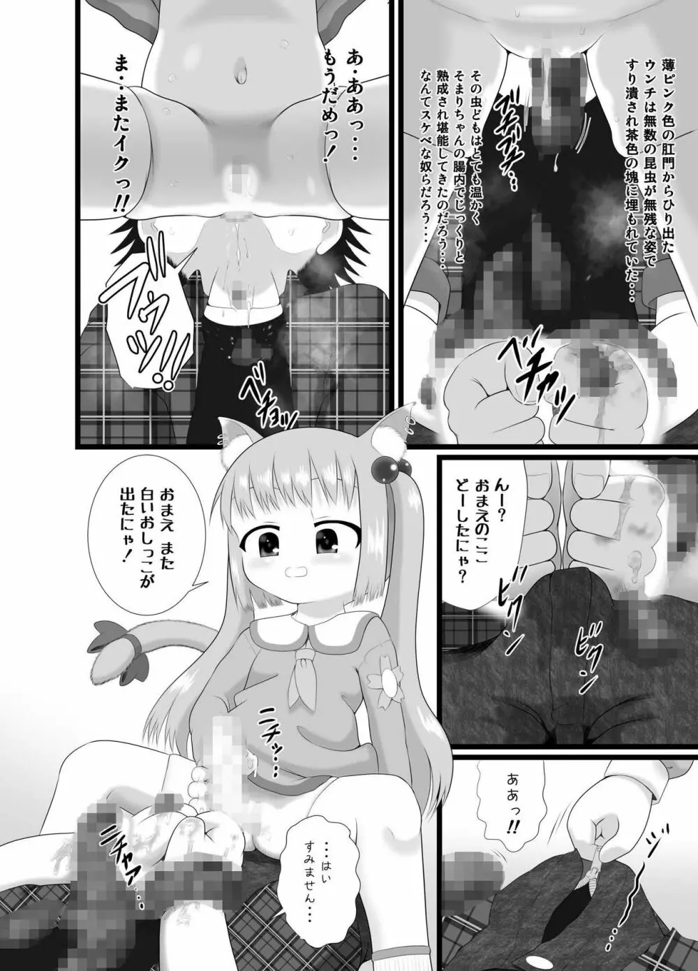 そまり@ニャンニャン - page14