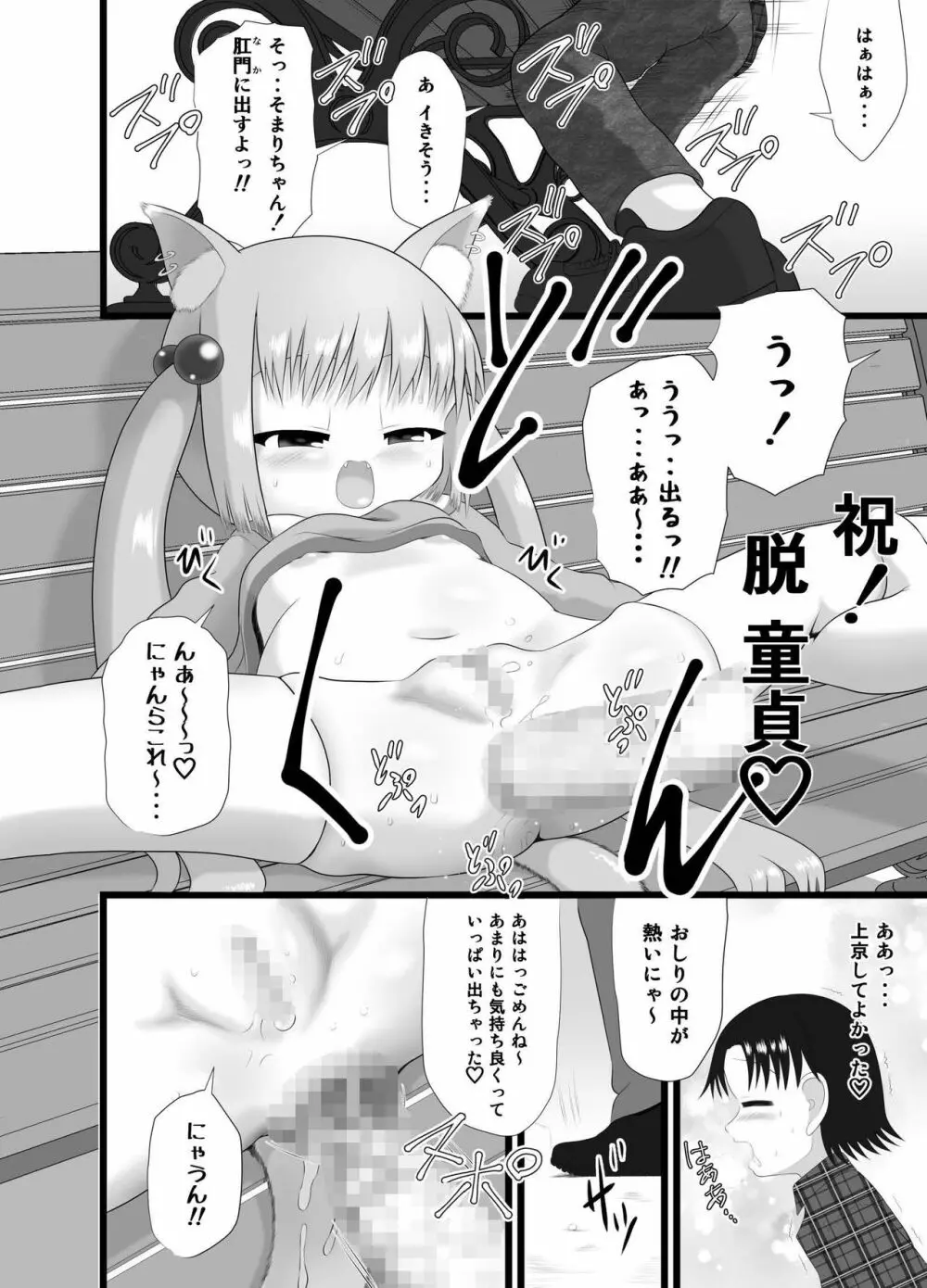 そまり@ニャンニャン - page18