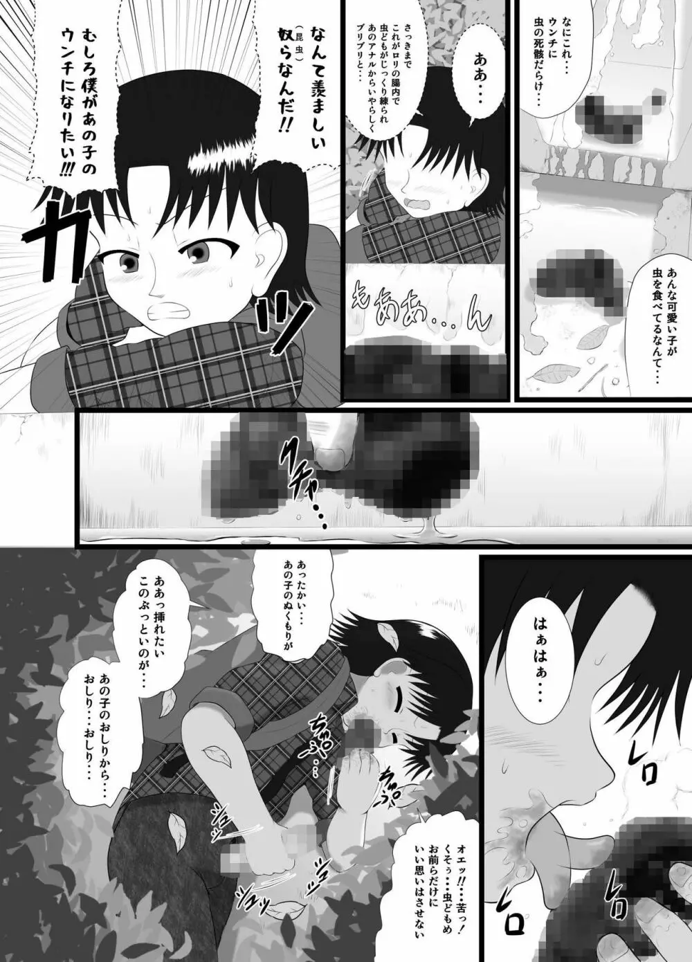 そまり@ニャンニャン - page6