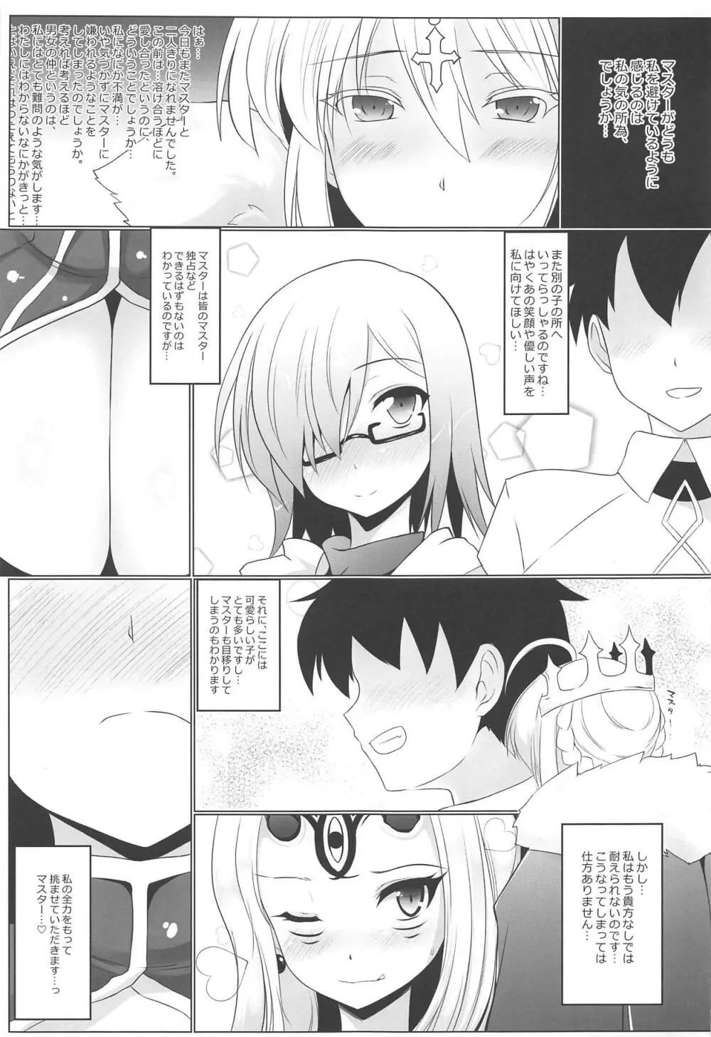 マスターともっとHがしたいすけべな乳王 - page2