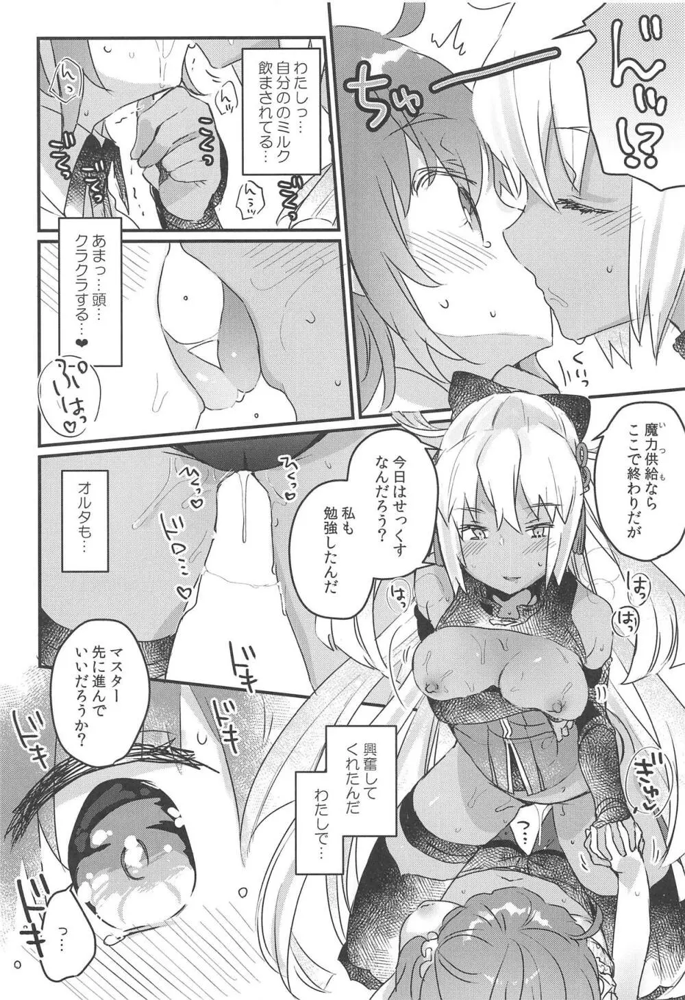 今から沖田オルタとXXXします - page13