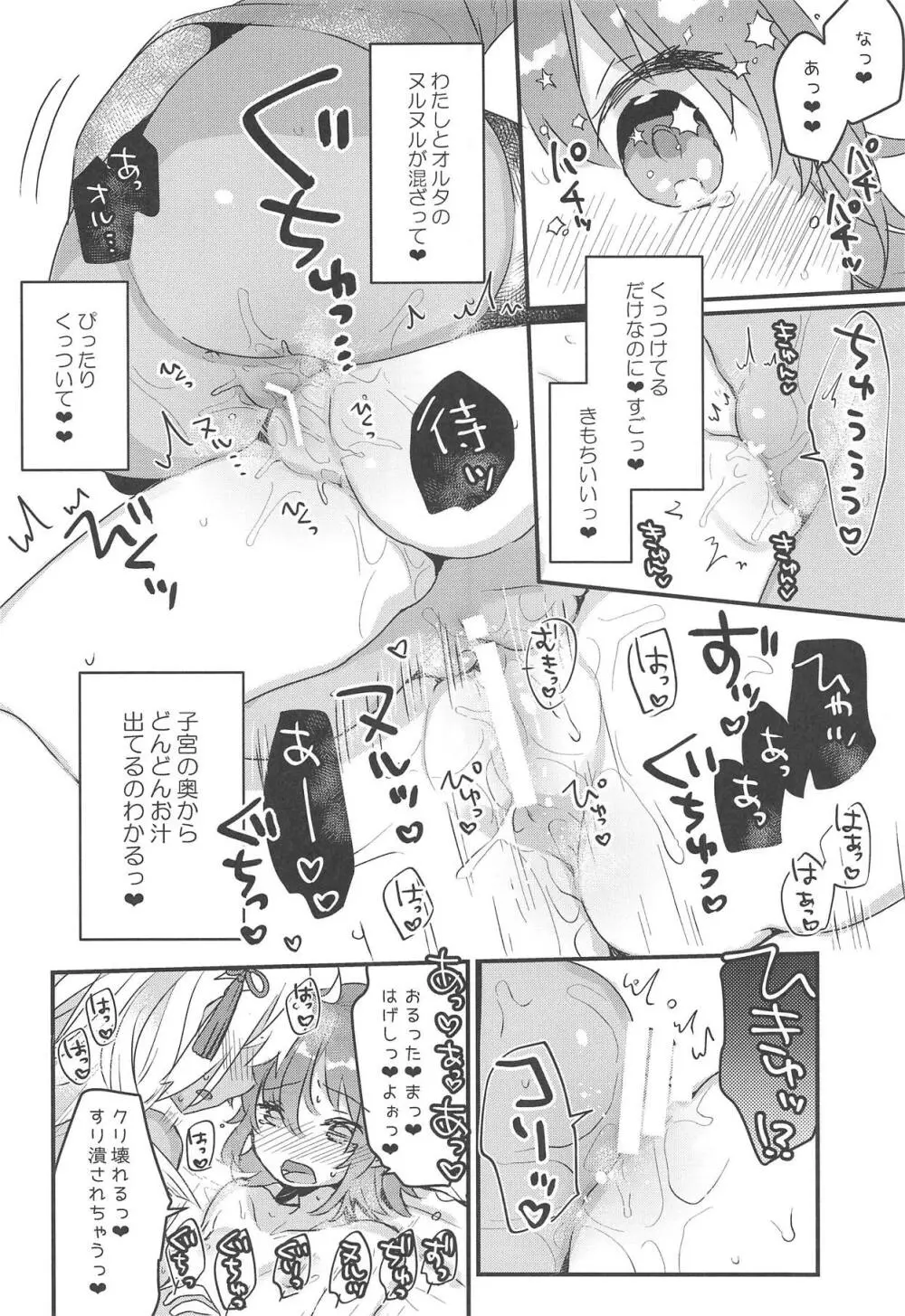 今から沖田オルタとXXXします - page15