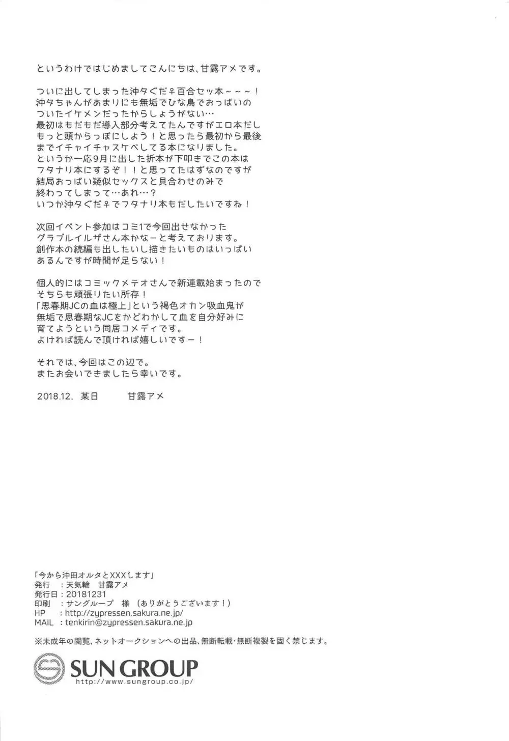 今から沖田オルタとXXXします - page21