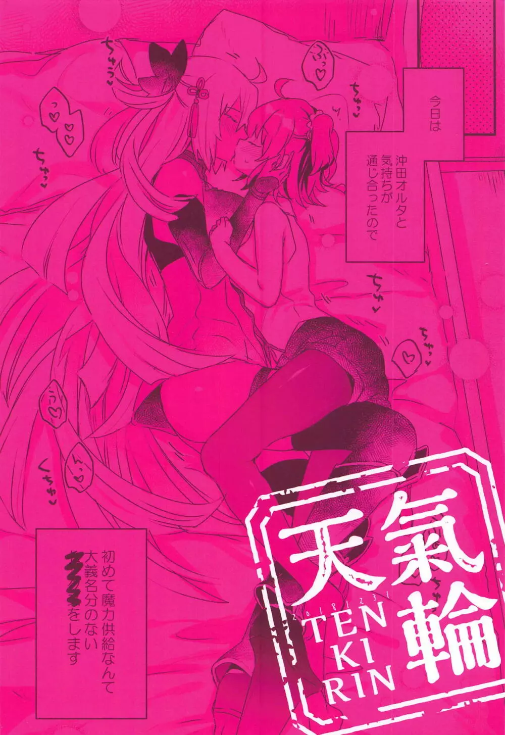 今から沖田オルタとXXXします - page22
