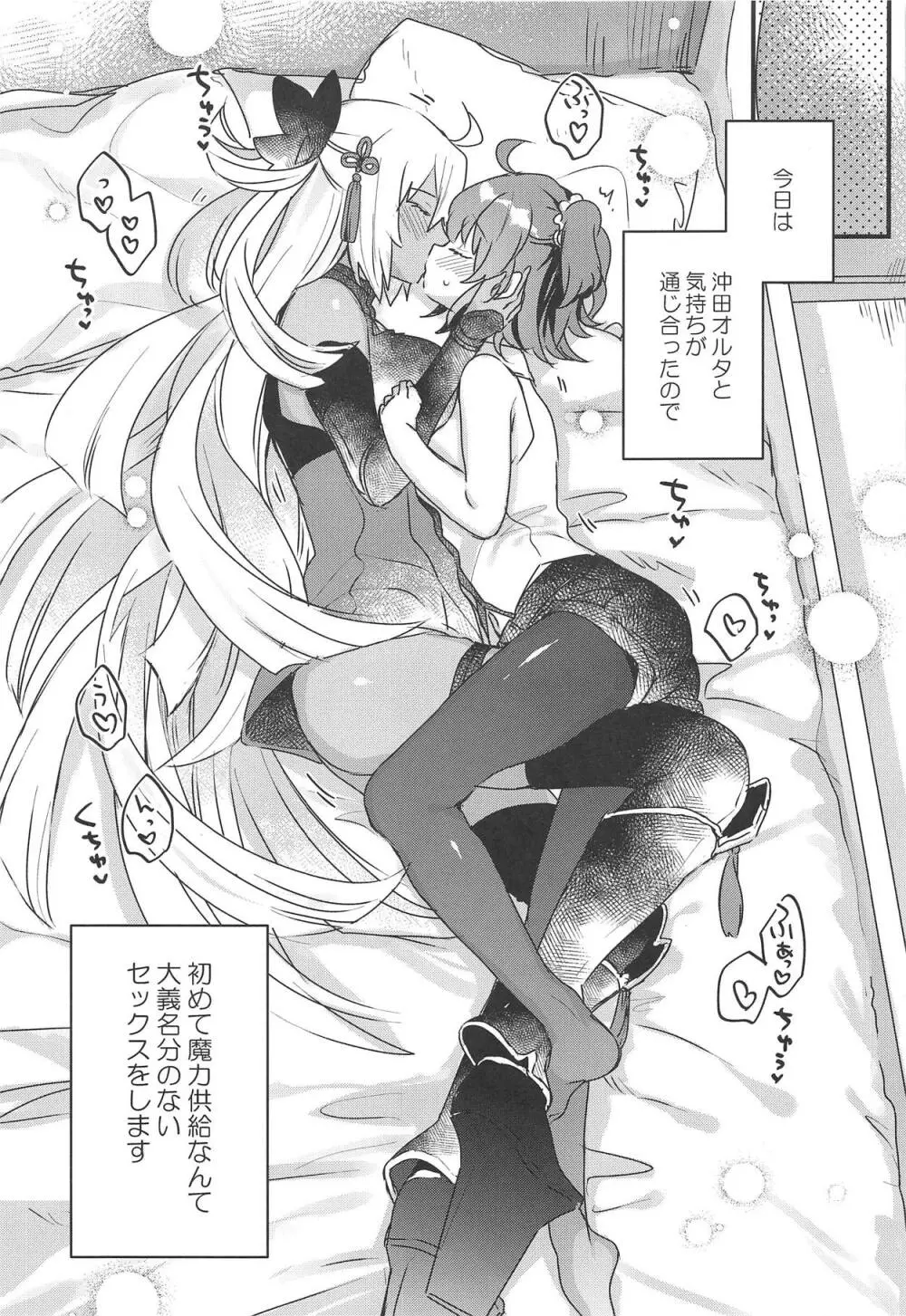 今から沖田オルタとXXXします - page4