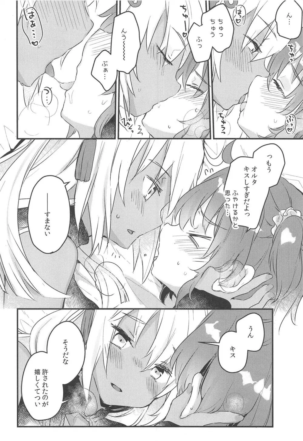 今から沖田オルタとXXXします - page5