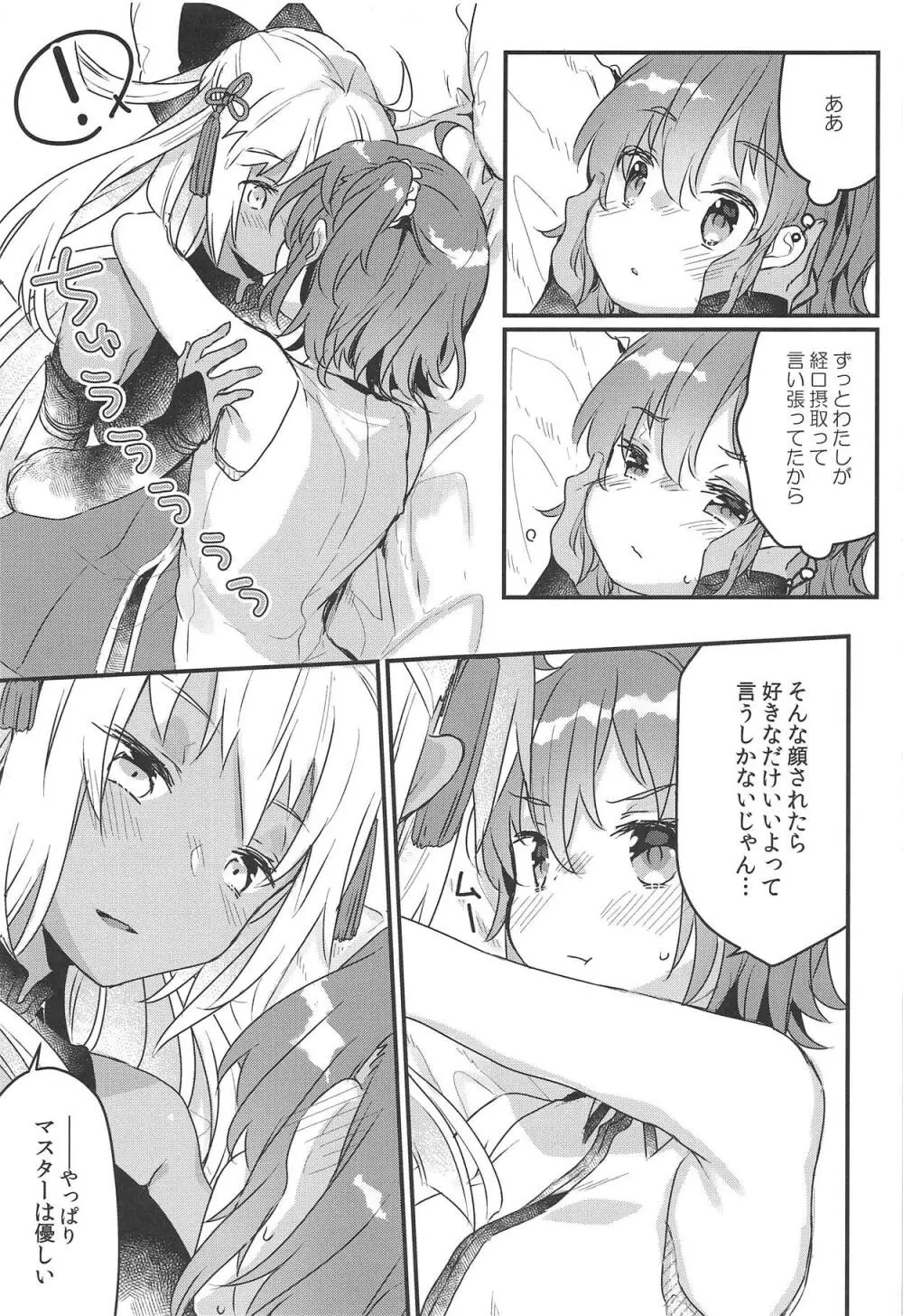 今から沖田オルタとXXXします - page6