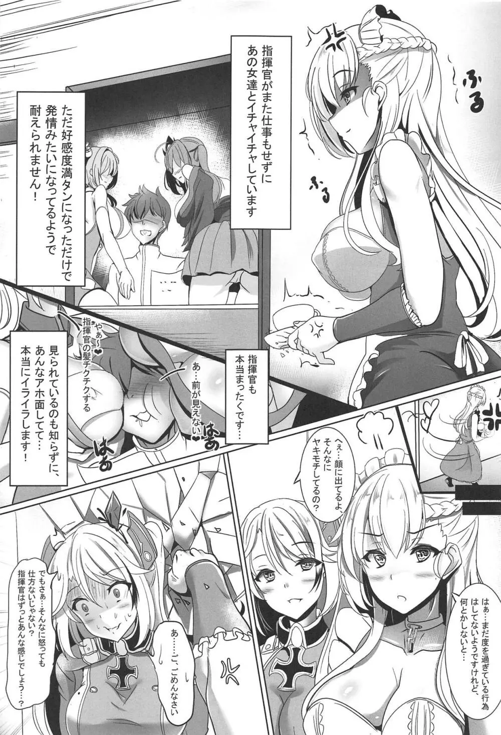 メイドさんの悩み - page2