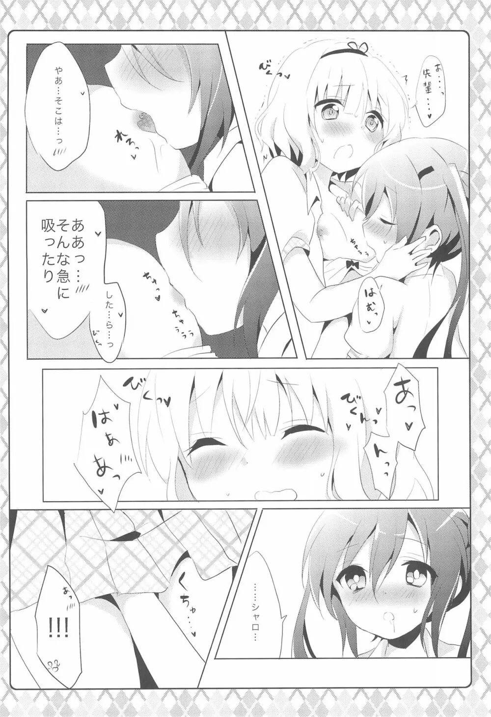 ないしょの保健室 - page14