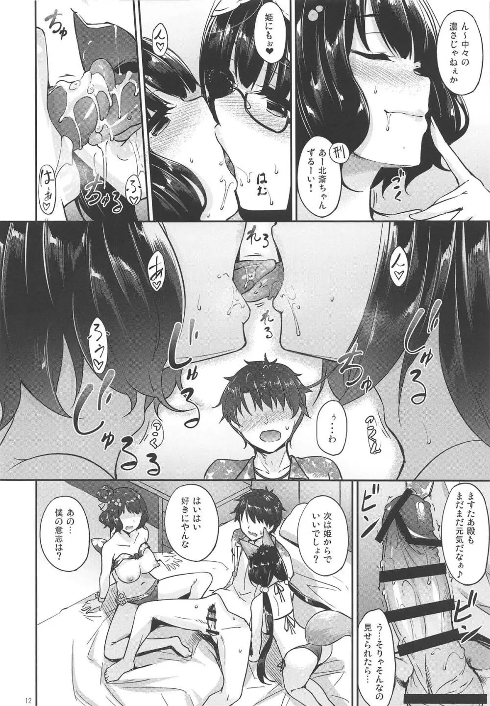 北×刑さまぁいまじねえしょん - page11