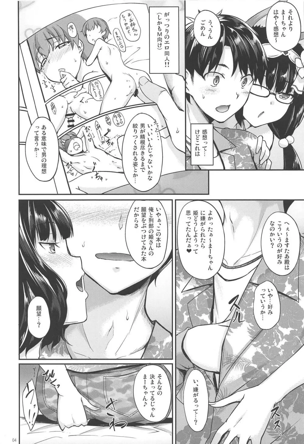 北×刑さまぁいまじねえしょん - page3