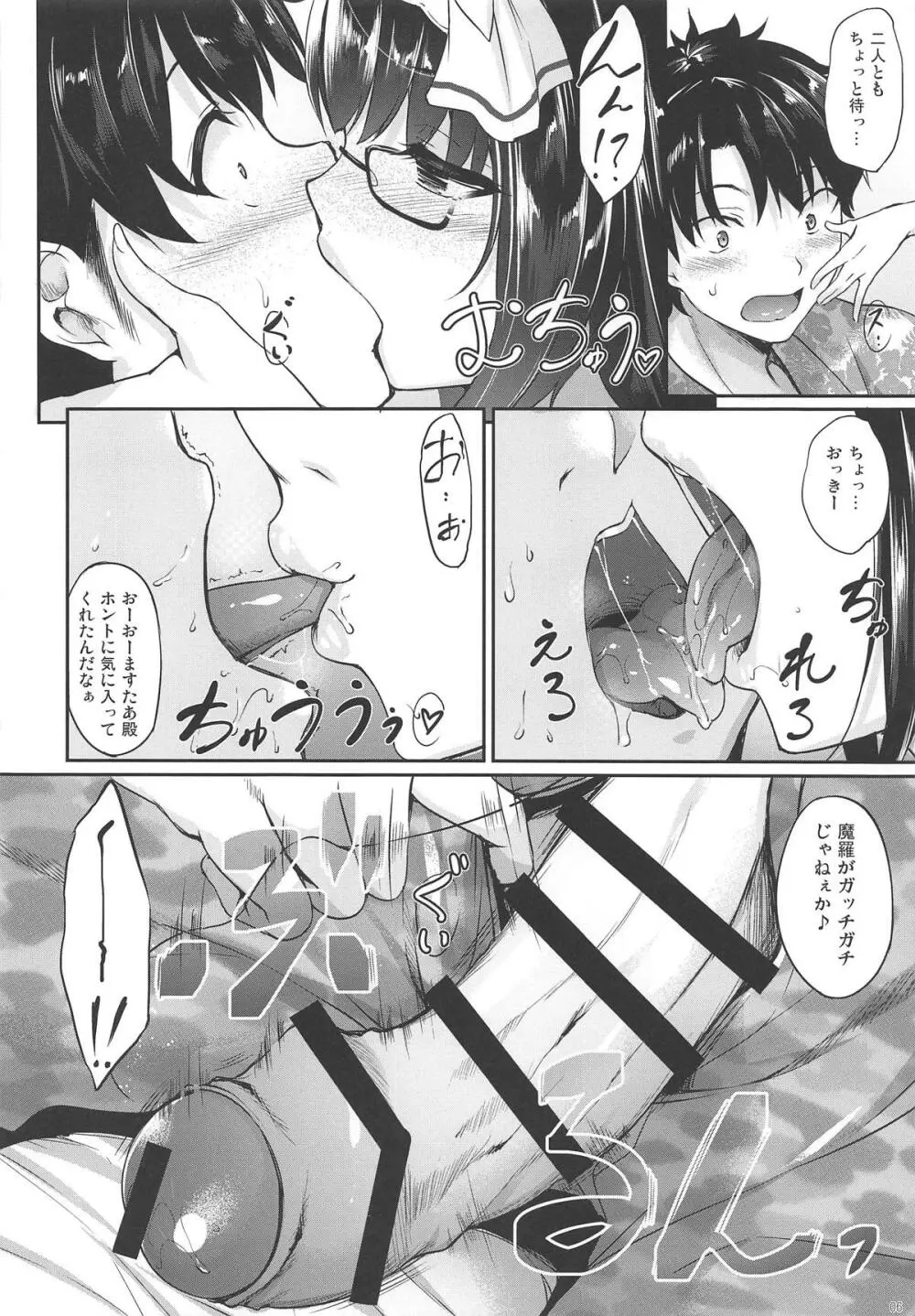 北×刑さまぁいまじねえしょん - page5