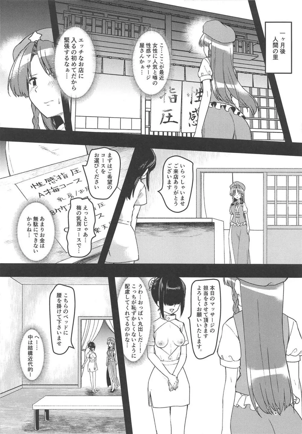 エッチなエステでとろふわめーりん - page3
