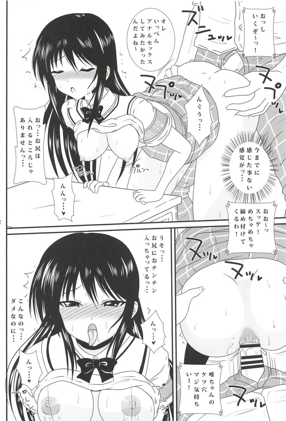 古手川唯のハレンチ日記 - page10