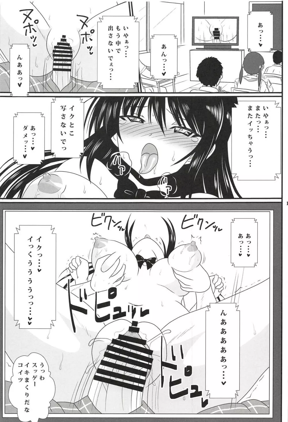 古手川唯のハレンチ日記 - page17