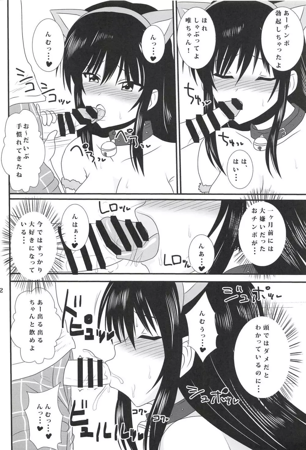 古手川唯のハレンチ日記 - page20