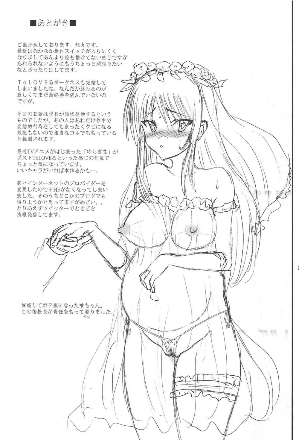古手川唯のハレンチ日記 - page23