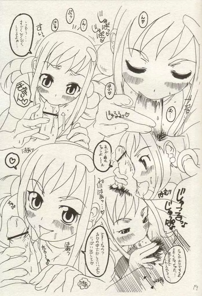 Ojamajo Ojamanga vol.1 extra - page18