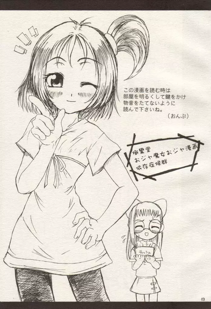 Ojamajo Ojamanga vol.1 extra - page2