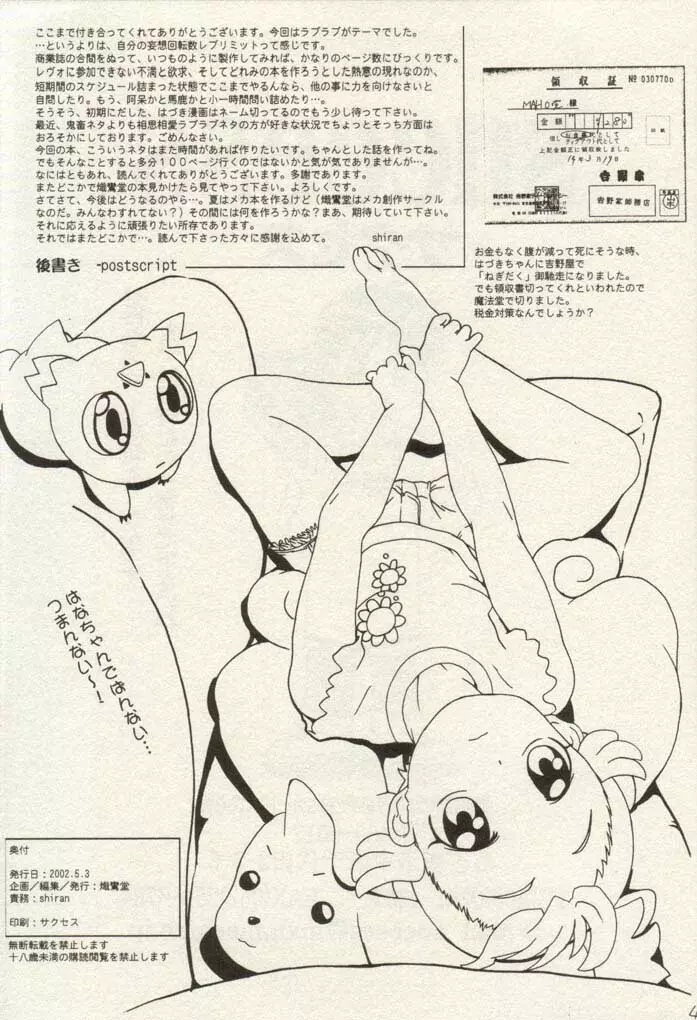 Ojamajo Ojamanga vol.1 extra - page44