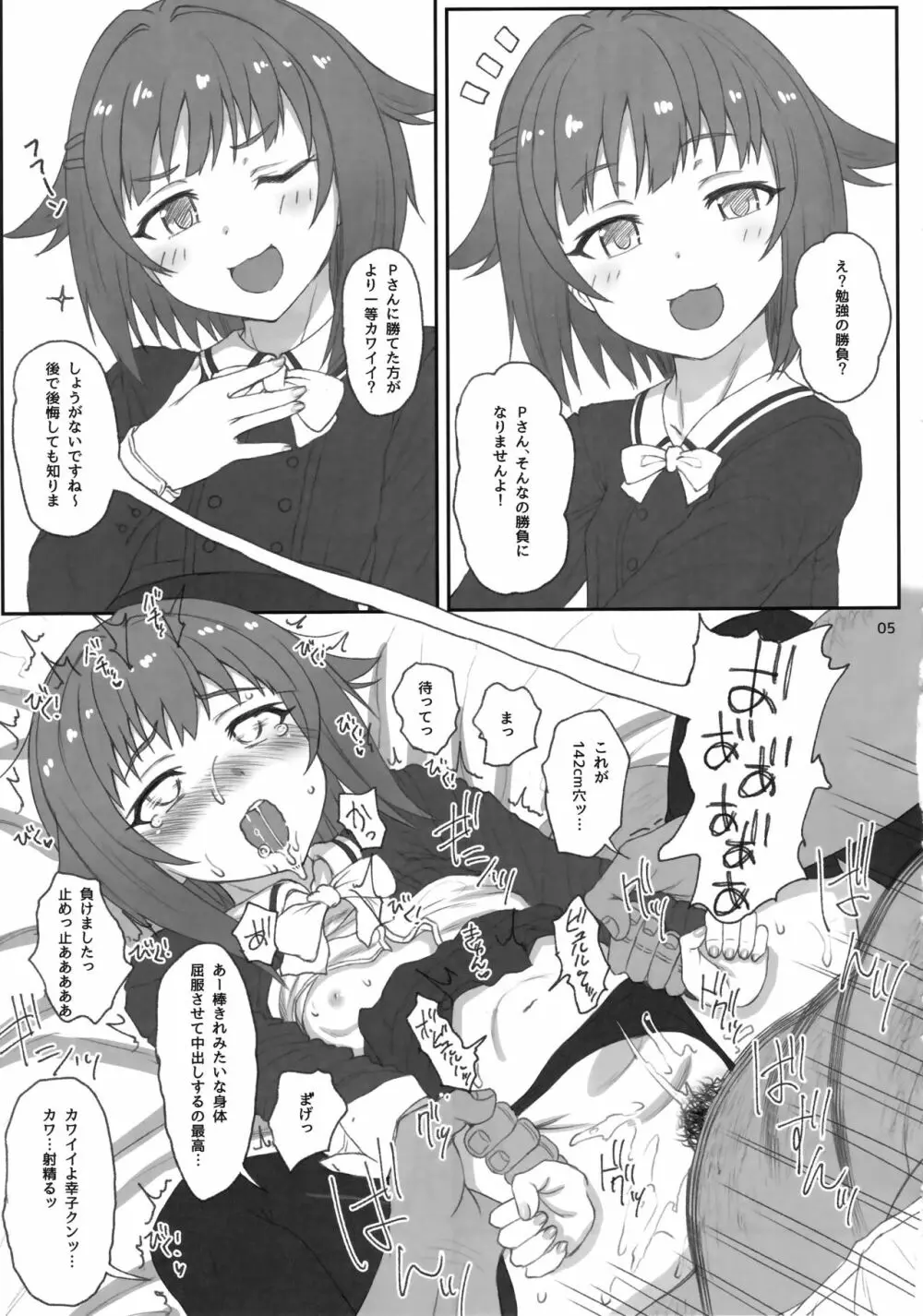 どんなコトをされてもボクは絶対にカワイイです!! - page4