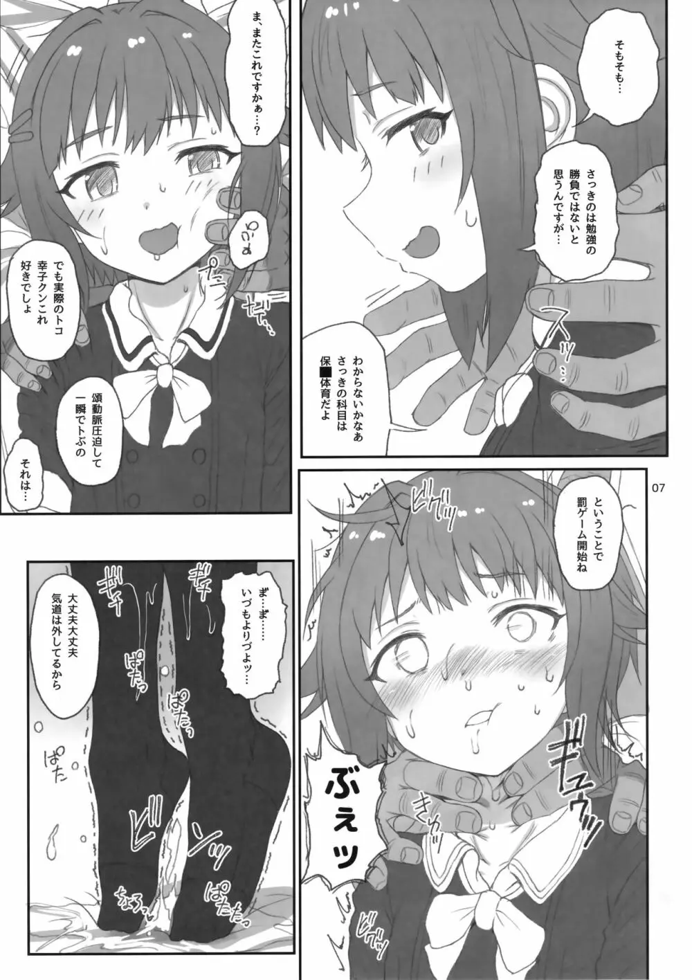 どんなコトをされてもボクは絶対にカワイイです!! - page6
