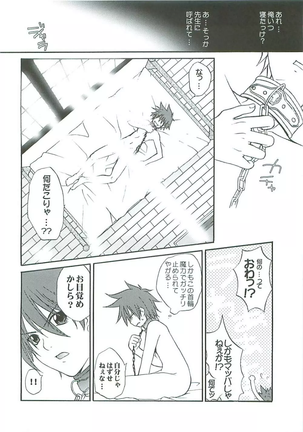 いけない! ミランダせんせい - page10