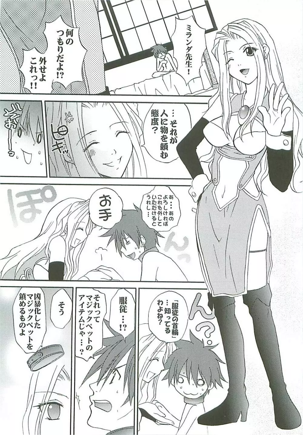 いけない! ミランダせんせい - page11
