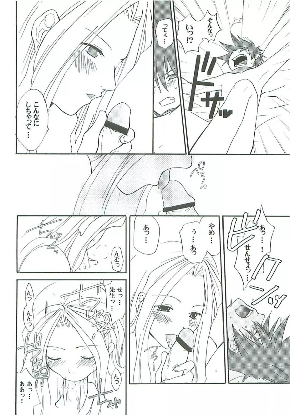 いけない! ミランダせんせい - page14
